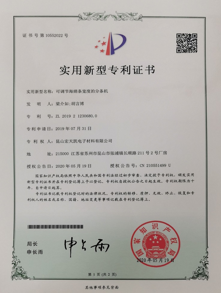 可調(diào)節(jié)海綿條寬度的分條機.jpg